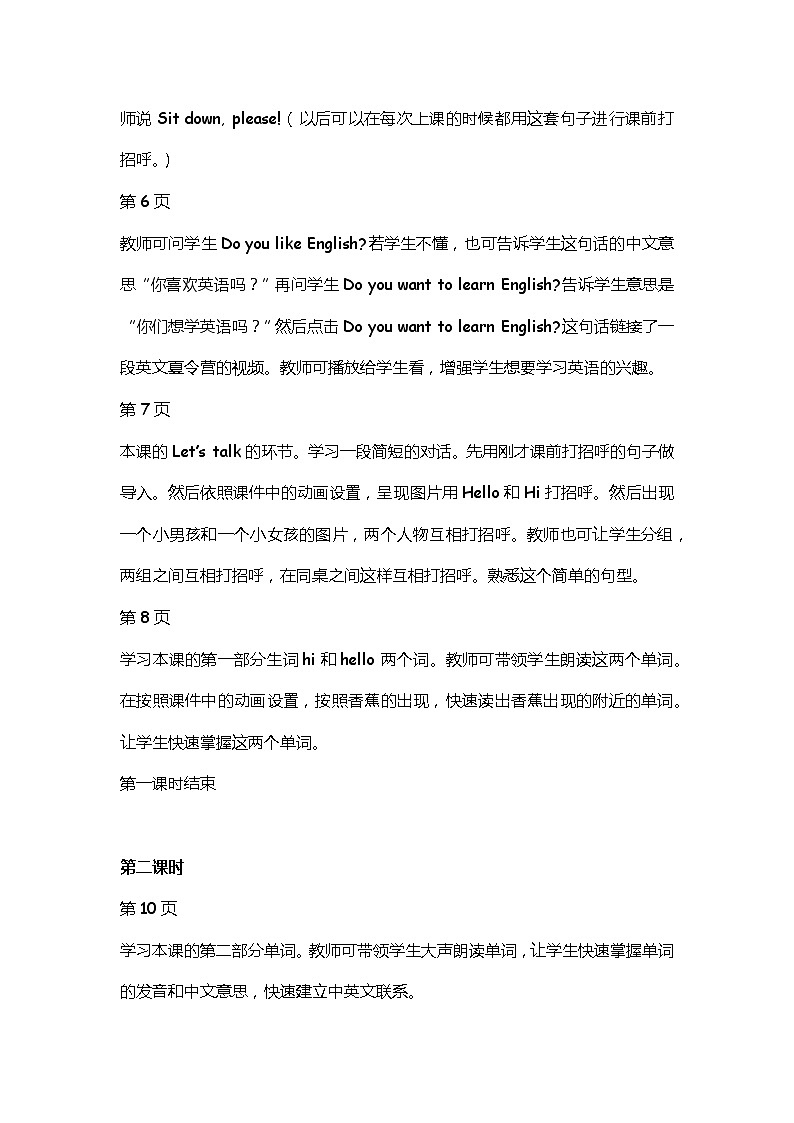 科普版英语三年级上册 Lesson 1 PPT课件02