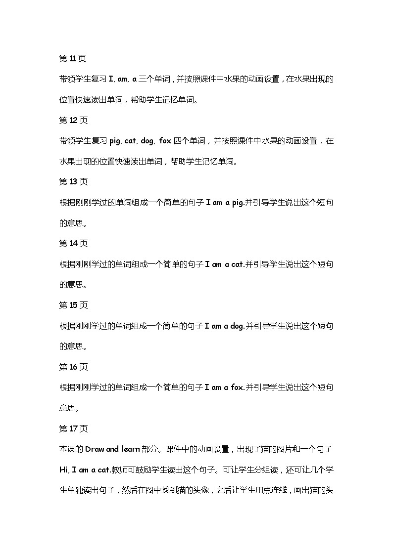 科普版英语三年级上册 Lesson 1 PPT课件03