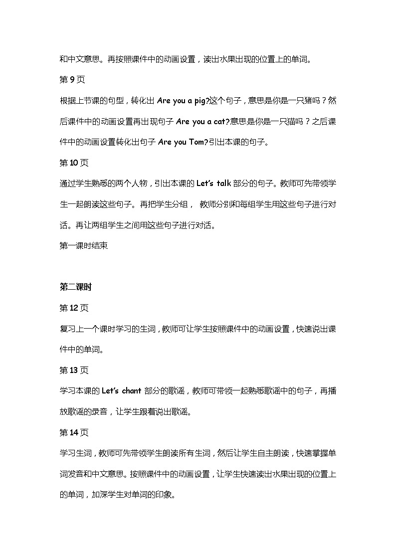 科普版英语三年级上册 Lesson 2 PPT课件02