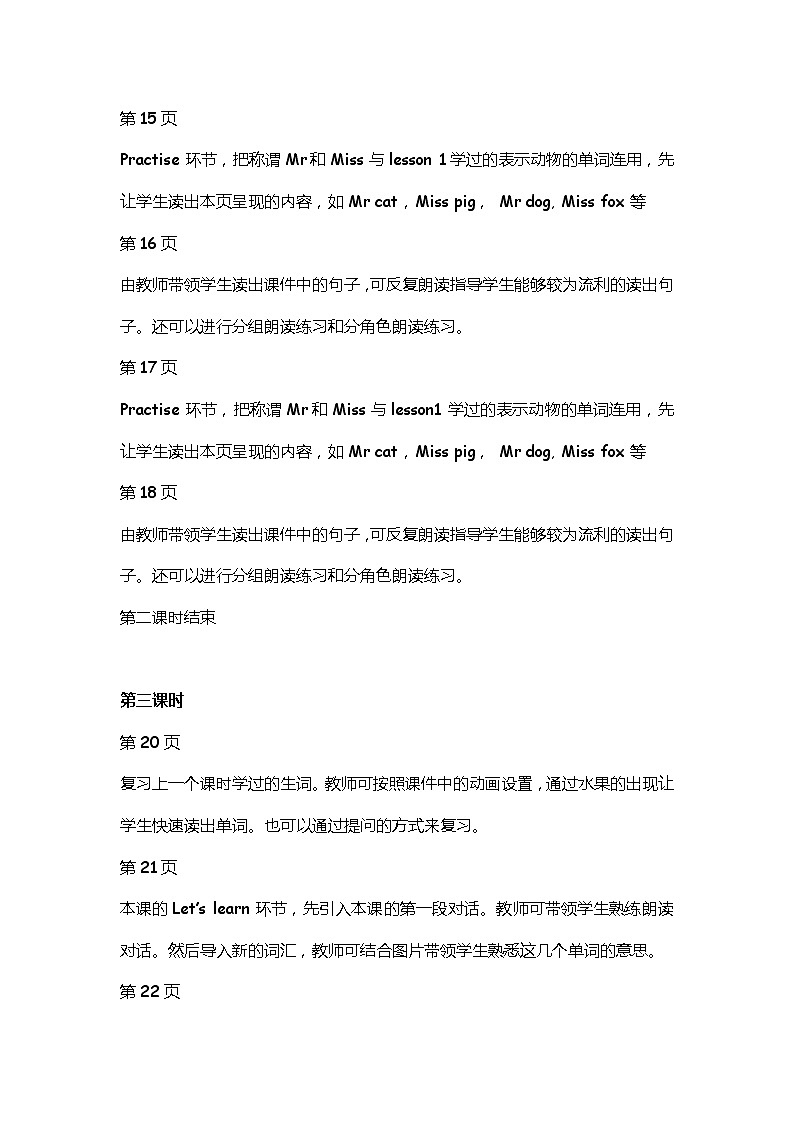 科普版英语三年级上册 Lesson 2 PPT课件03