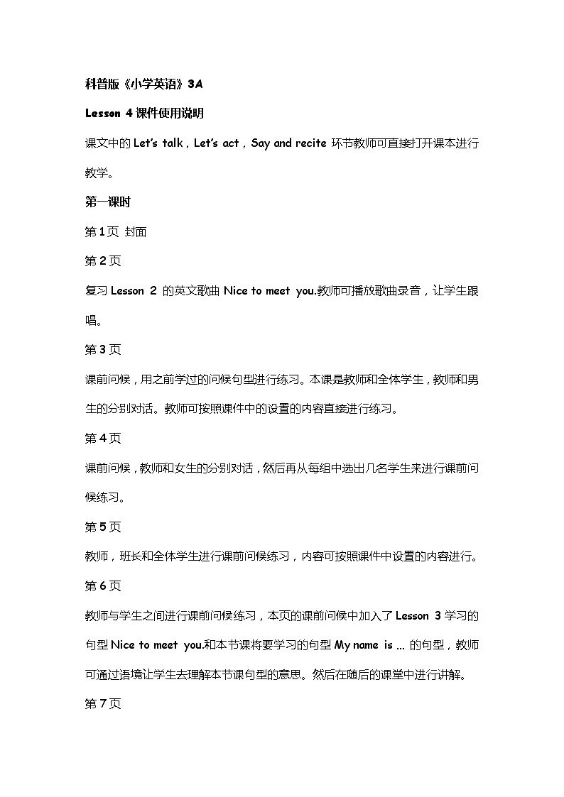 科普版英语三年级上册 Lesson 4 PPT课件01