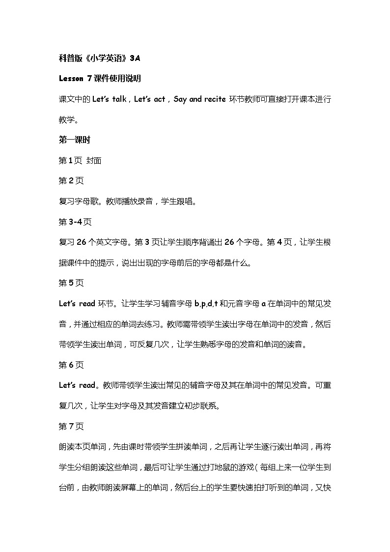 科普版英语三年级上册 Lesson 7 PPT课件01