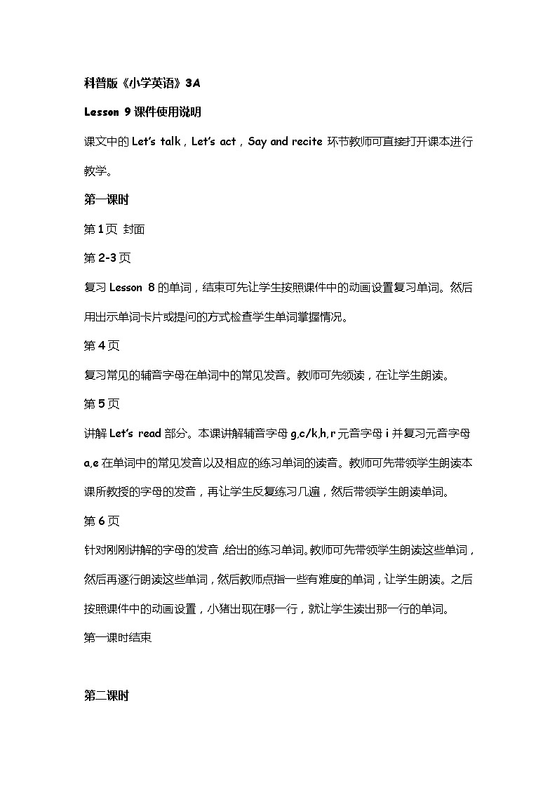 课件使用说明第1页