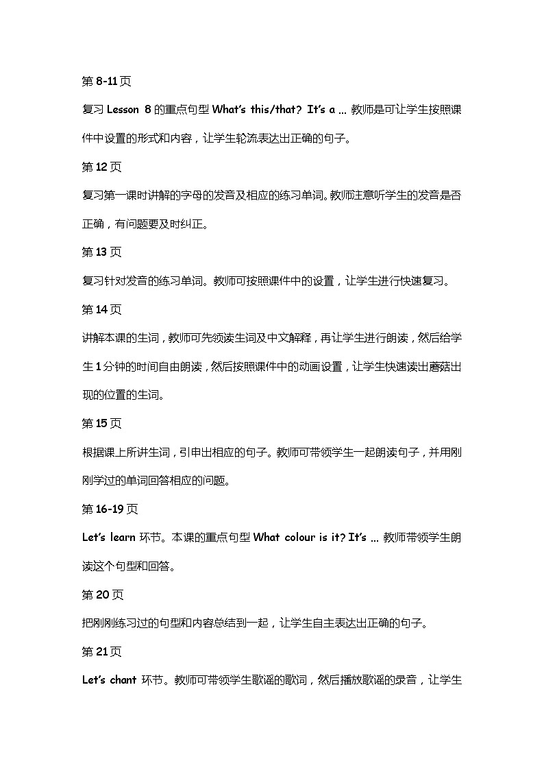 课件使用说明第2页