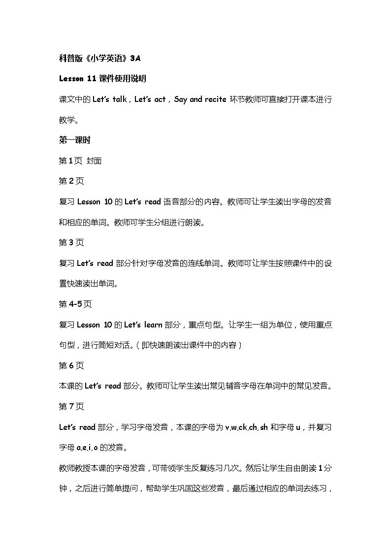 科普版英语三年级上册 Lesson 11 PPT课件01