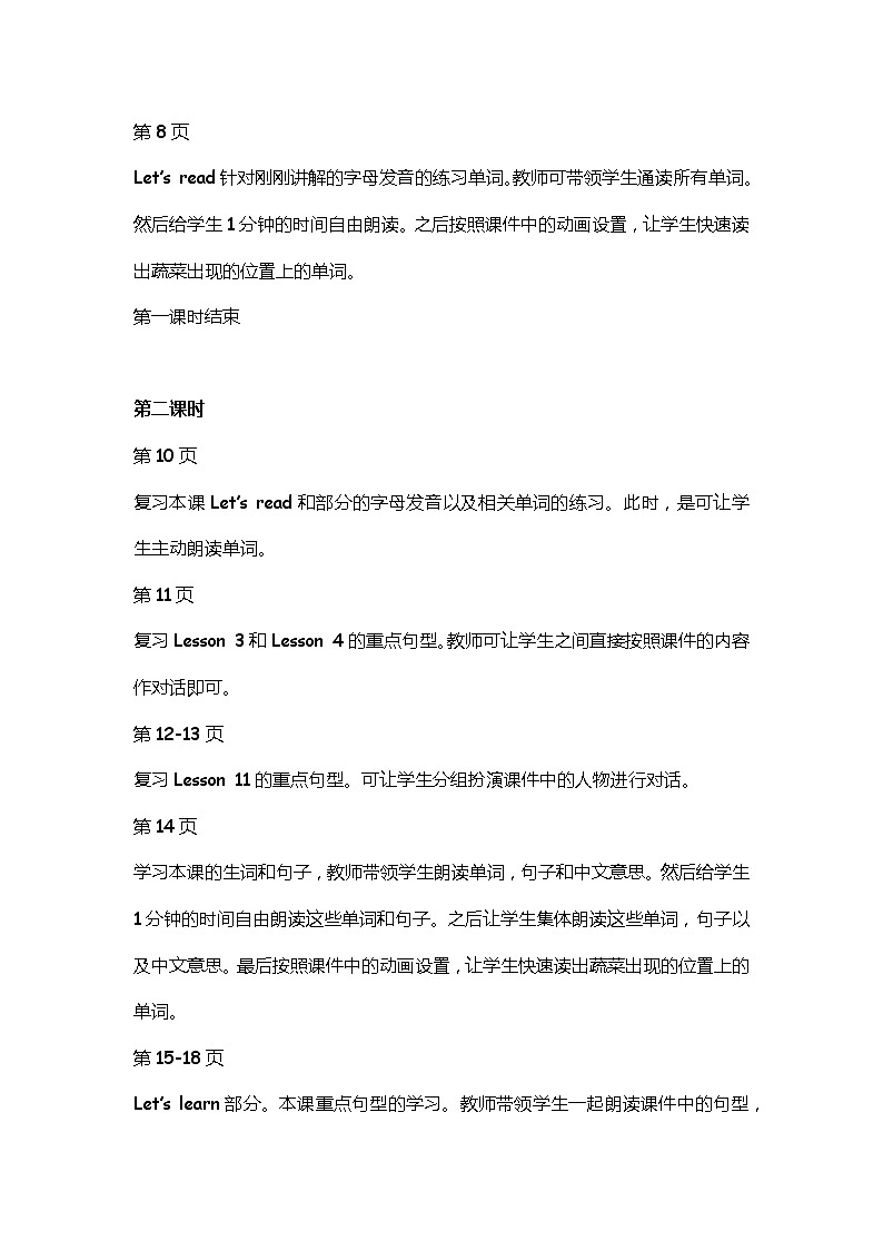 科普版英语三年级上册 Lesson 11 PPT课件02