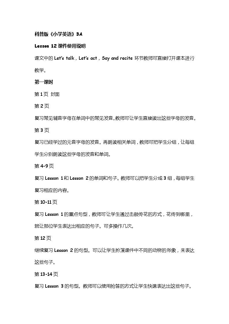 课件使用说明第1页