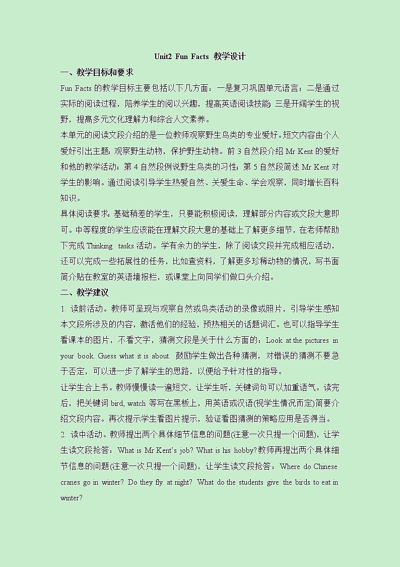 unit2_fun_facts_教学设计第1页