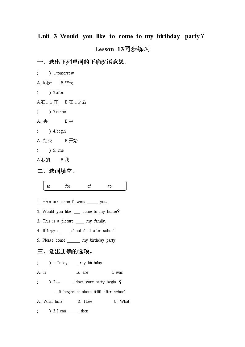 Unit 3 Would you like to come to my birthday party Lesson 13 同步练习3第1页