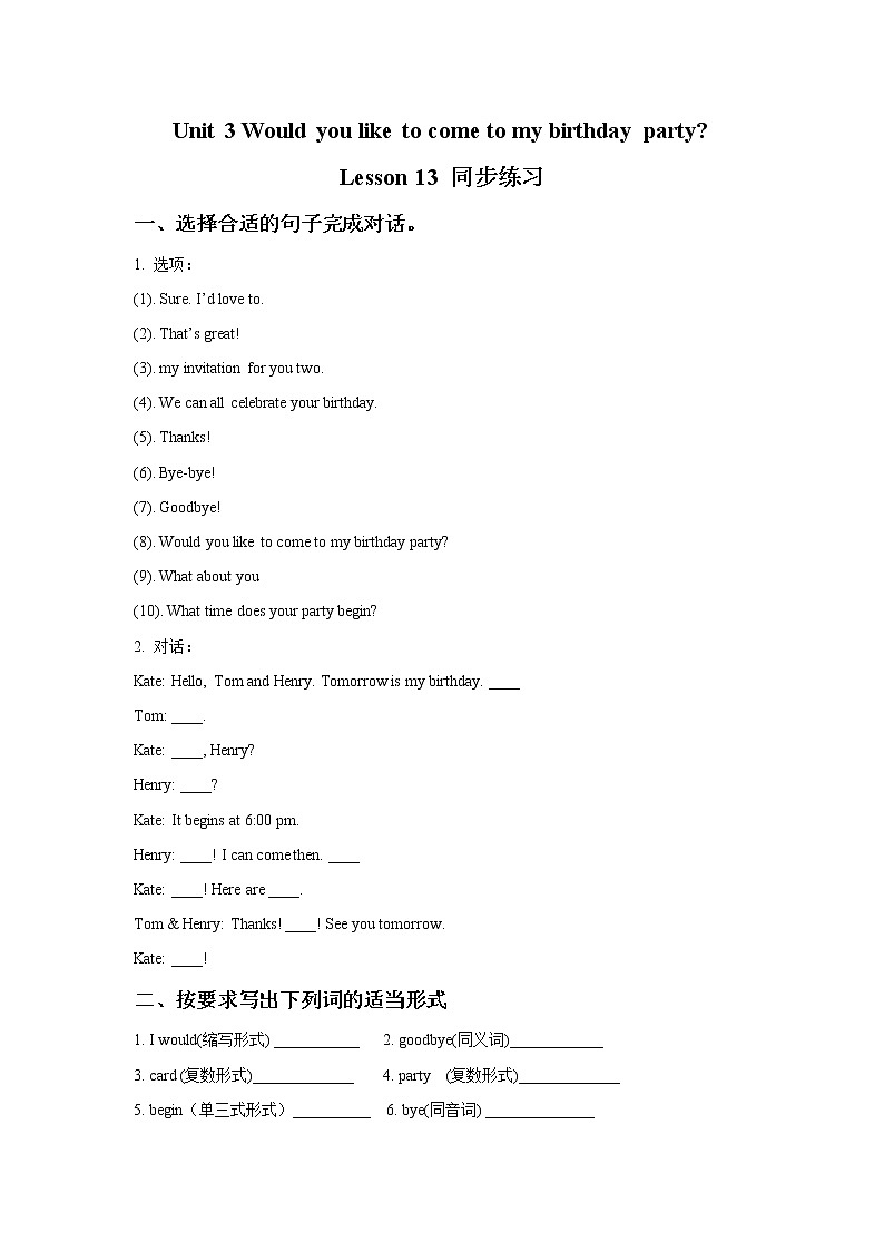 Unit 3 Would you like to come to my birthday party Lesson 13 同步练习2第1页