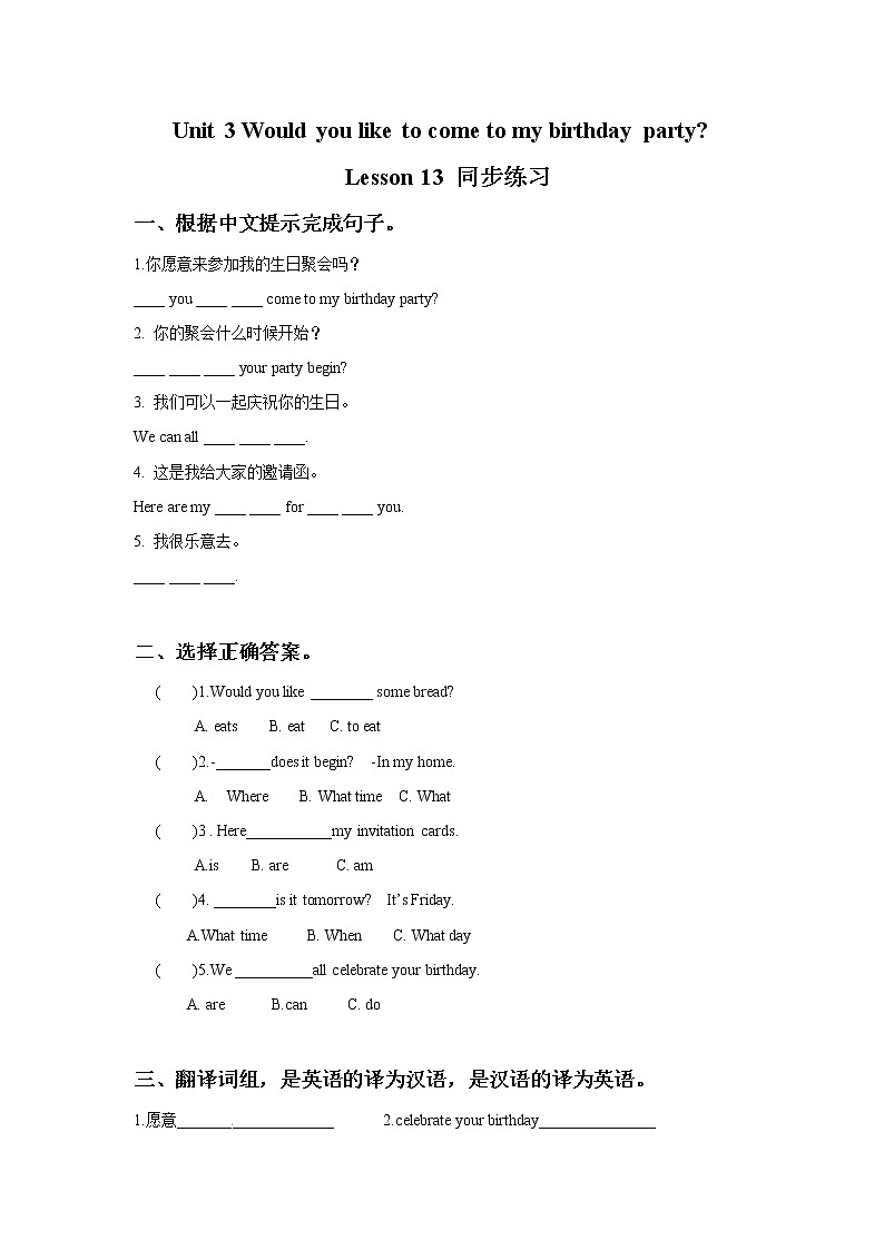 Unit 3 Would you like to come to my birthday party Lesson 13 同步练习1第1页