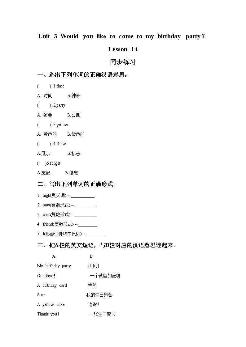 小学英语人教精通版六年级上册Unit 3 Would you like to come to my birthday party Lesson 14 同步教案 课件 练习01