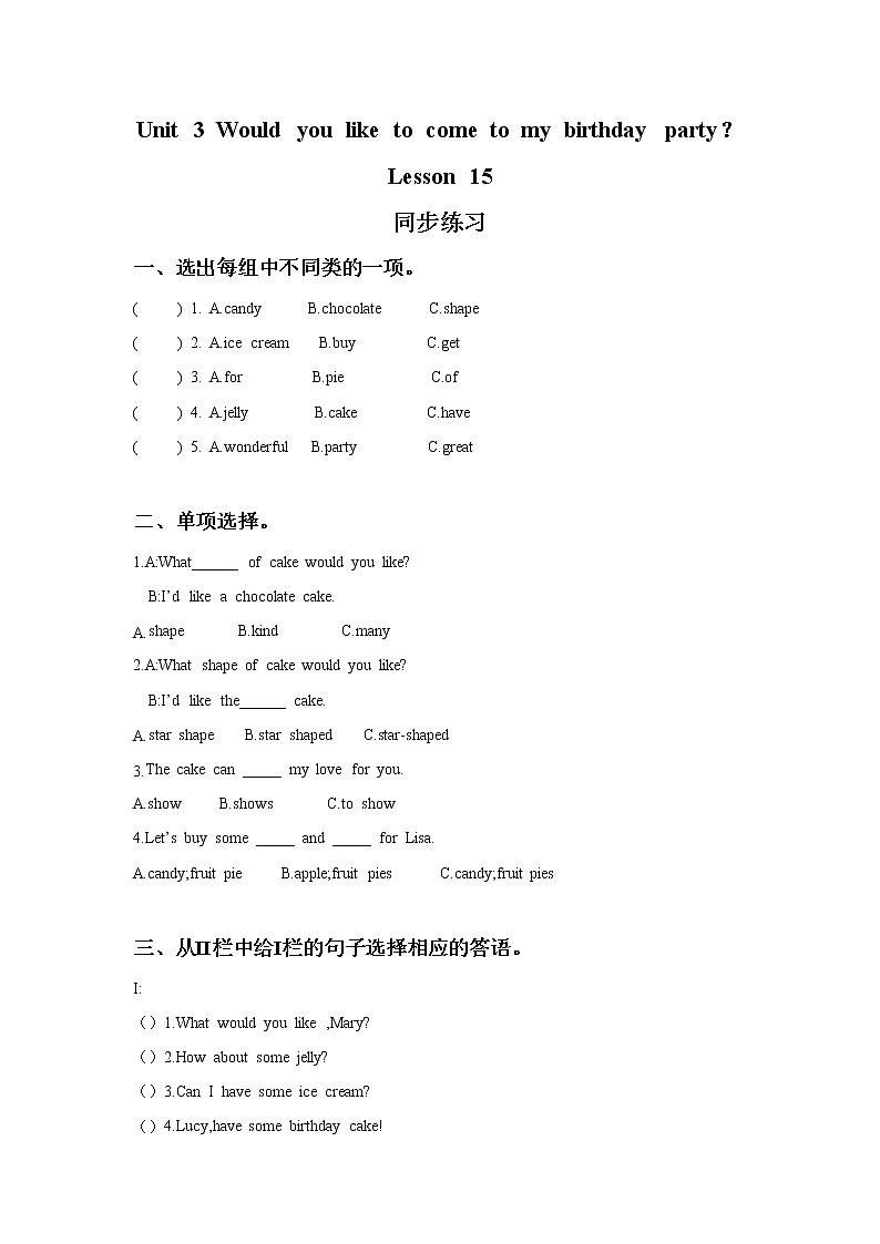 小学英语人教精通版六年级上册Unit 3 Would you like to come to my birthday party Lesson 15 同步教案 课件 练习01
