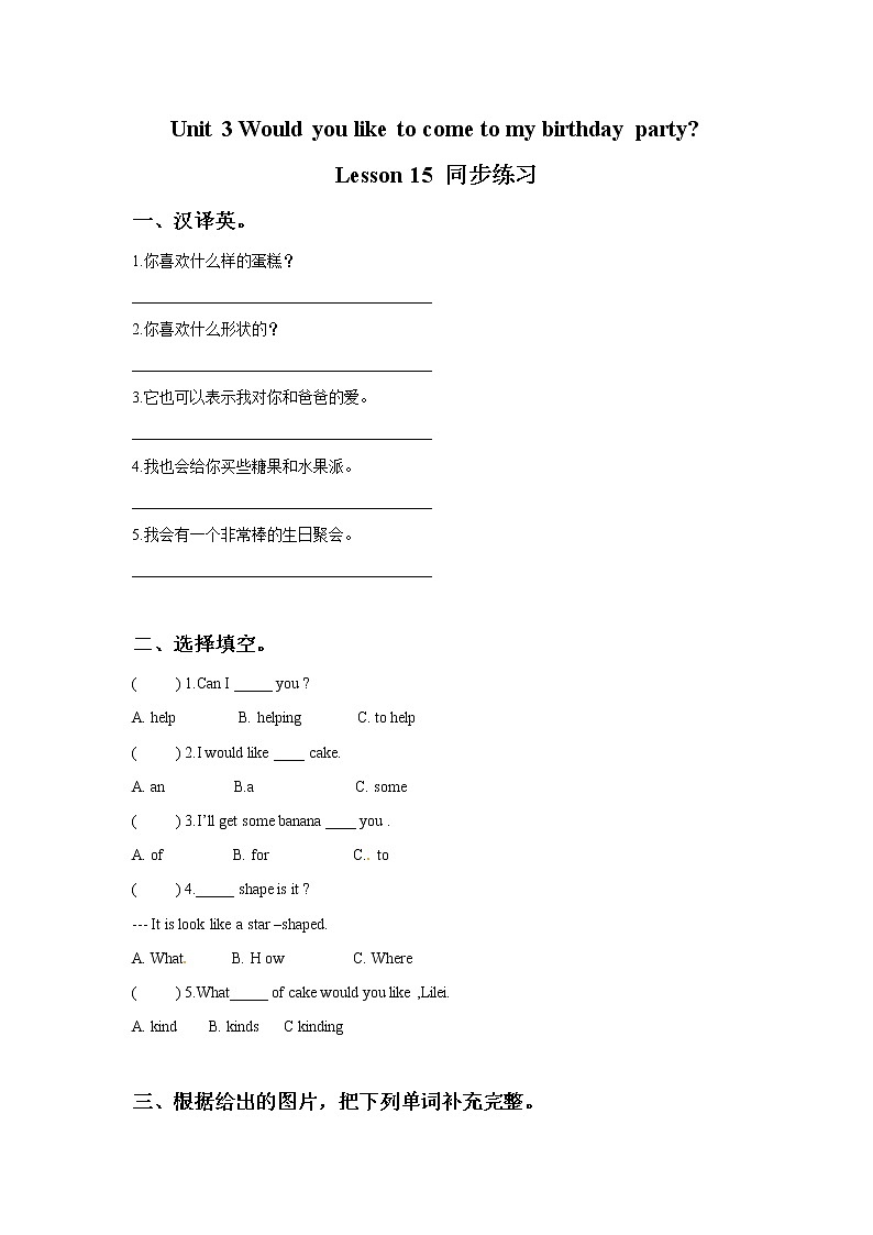 小学英语人教精通版六年级上册Unit 3 Would you like to come to my birthday party Lesson 15 同步教案 课件 练习01