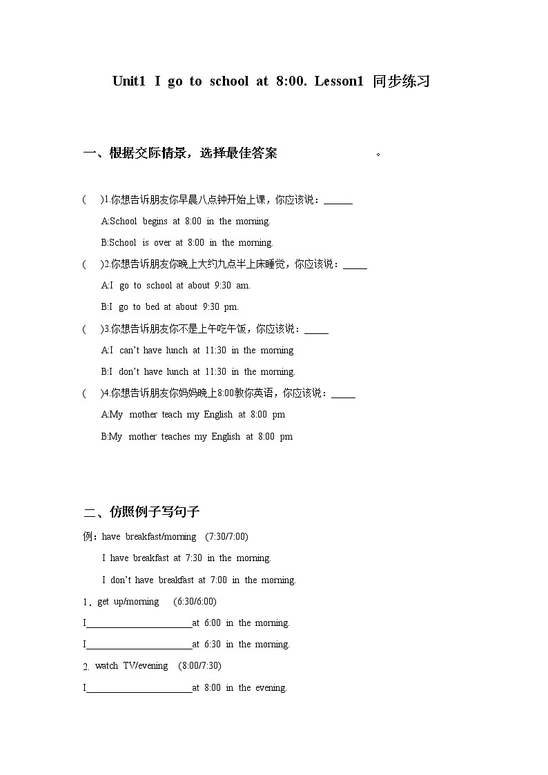 小学英语人教精通版六年级上册Unit 1 I go to school at 8 o’clock. Lesson 1  同步教案 课件 练习01