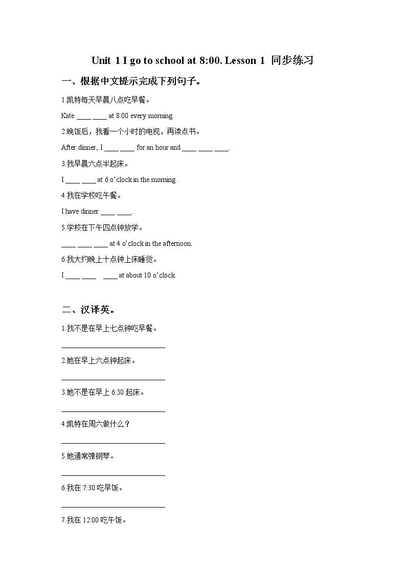 小学英语人教精通版六年级上册Unit 1 I go to school at 8 o’clock. Lesson 1  同步教案 课件 练习01