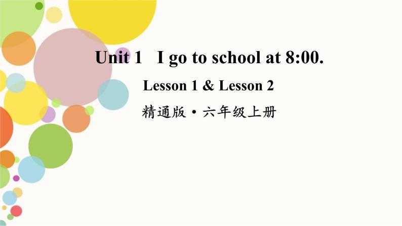 小学英语人教精通版六年级上册Unit 1 I go to school at 8 o’clock. Lesson 1  同步教案 课件 练习01