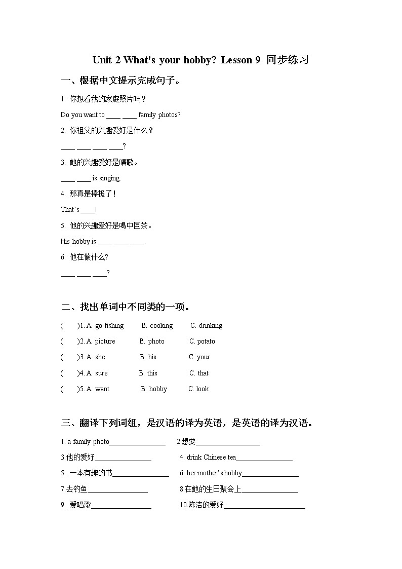 小学英语人教精通版六年级上册Unit 2 What’s your hobby Lesson 9 同步教案 课件 练习01