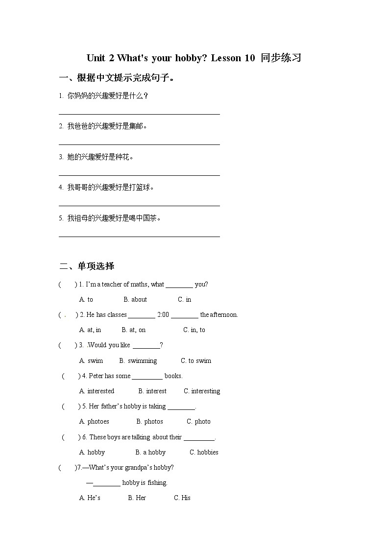 Unit 2 What 's your hobby Lesson 10 同步练习3第1页