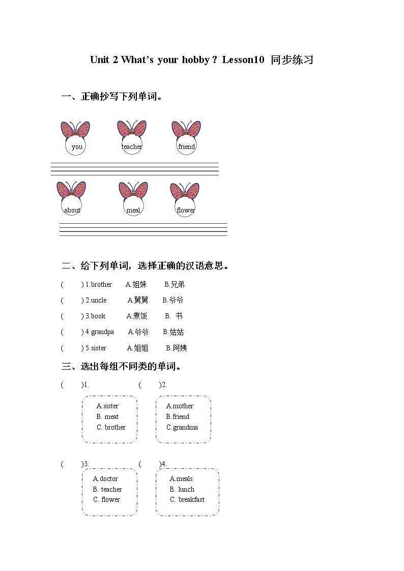 Unit 2 What 's your hobby Lesson 10 同步练习1第1页