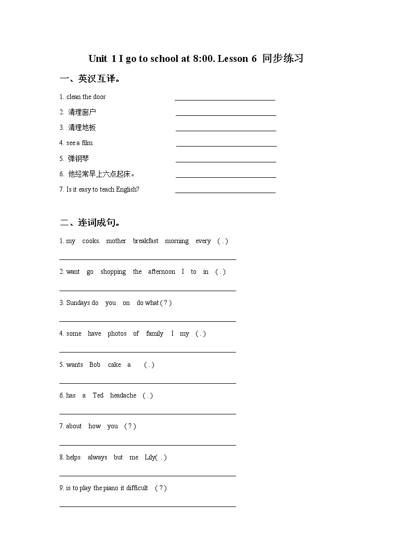 小学英语人教精通版六年级上册Unit 1 I go to school at 8 o’clock. Lesson 6  同步教案 课件 练习01