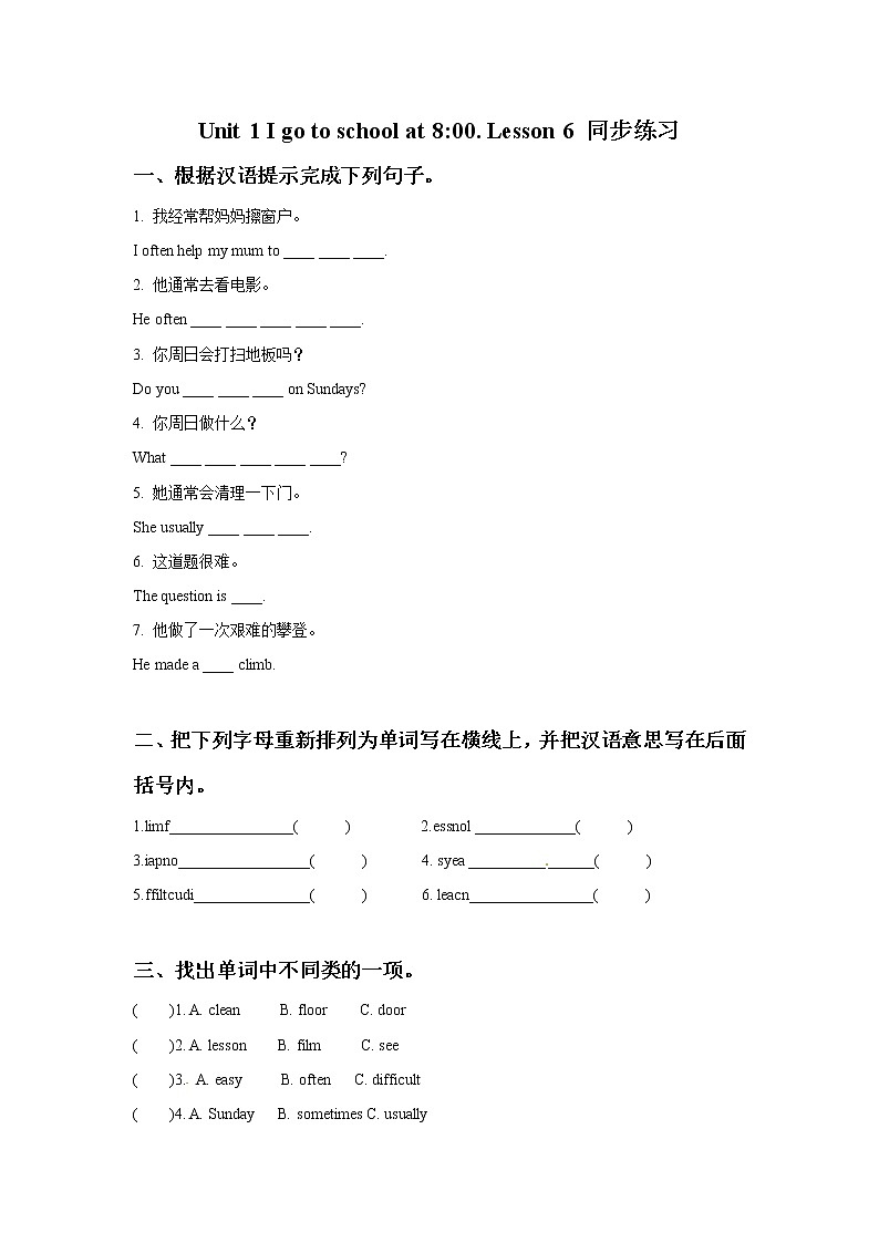 小学英语人教精通版六年级上册Unit 1 I go to school at 8 o’clock. Lesson 6  同步教案 课件 练习01