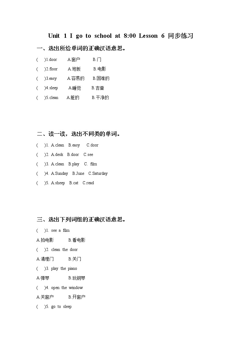 小学英语人教精通版六年级上册Unit 1 I go to school at 8 o’clock. Lesson 6  同步教案 课件 练习01
