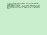 小學(xué)英語人教精通版六年級上冊Unit 1 I go to school at 8 o’clock. Lesson 2  同步教案 課件 練習(xí)