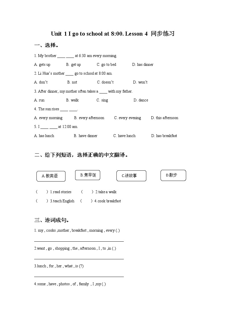 小学英语人教精通版六年级上册Unit 1 I go to school at 8 o’clock. Lesson 4  同步教案 课件 练习01