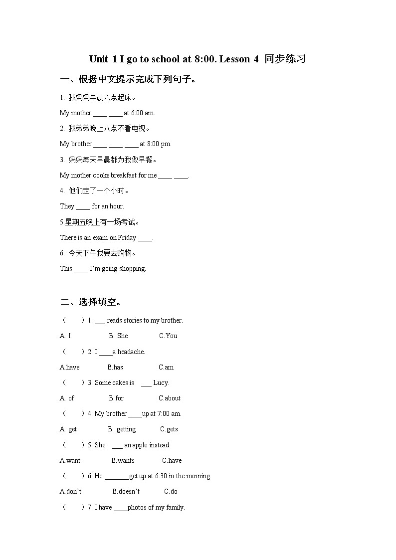小学英语人教精通版六年级上册Unit 1 I go to school at 8 o’clock. Lesson 4  同步教案 课件 练习01