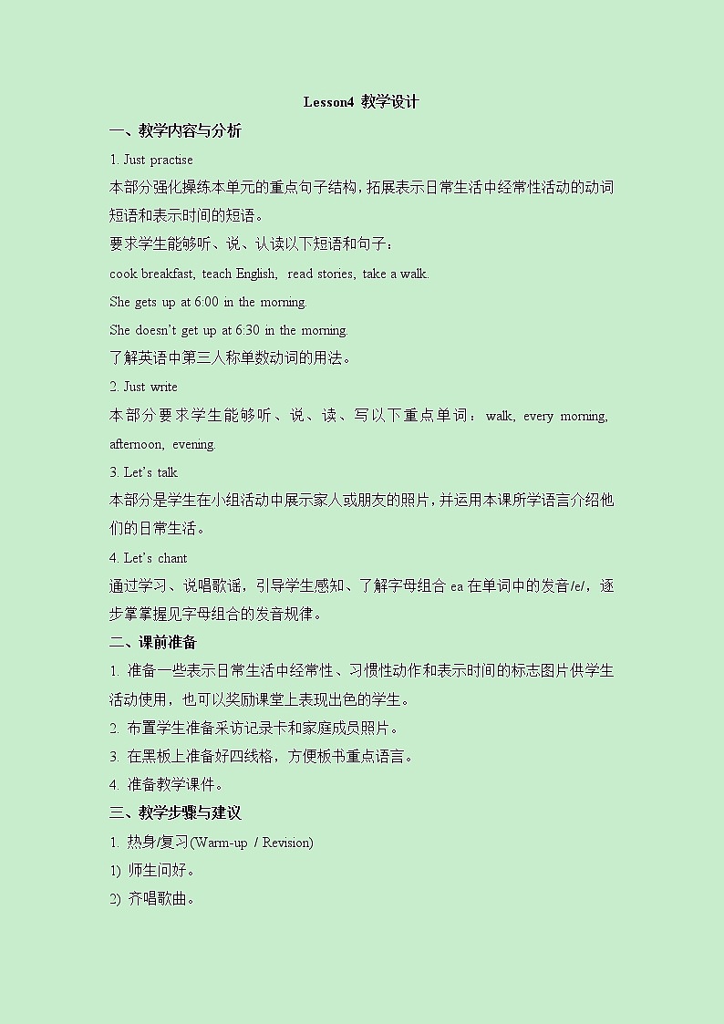 小学英语人教精通版六年级上册Unit 1 I go to school at 8 o’clock. Lesson 4  同步教案 课件 练习01