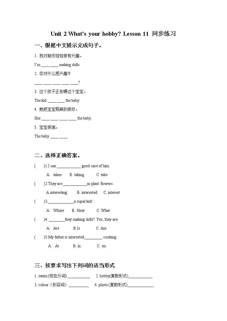 小学英语人教精通版六年级上册Unit 2 What’s your hobby Lesson 11 同步教案 课件 练习01