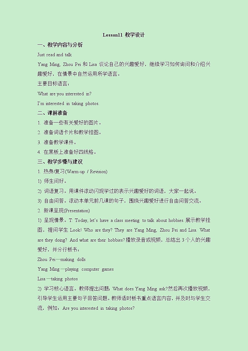 小学英语人教精通版六年级上册Unit 2 What’s your hobby Lesson 11 同步教案 课件 练习01