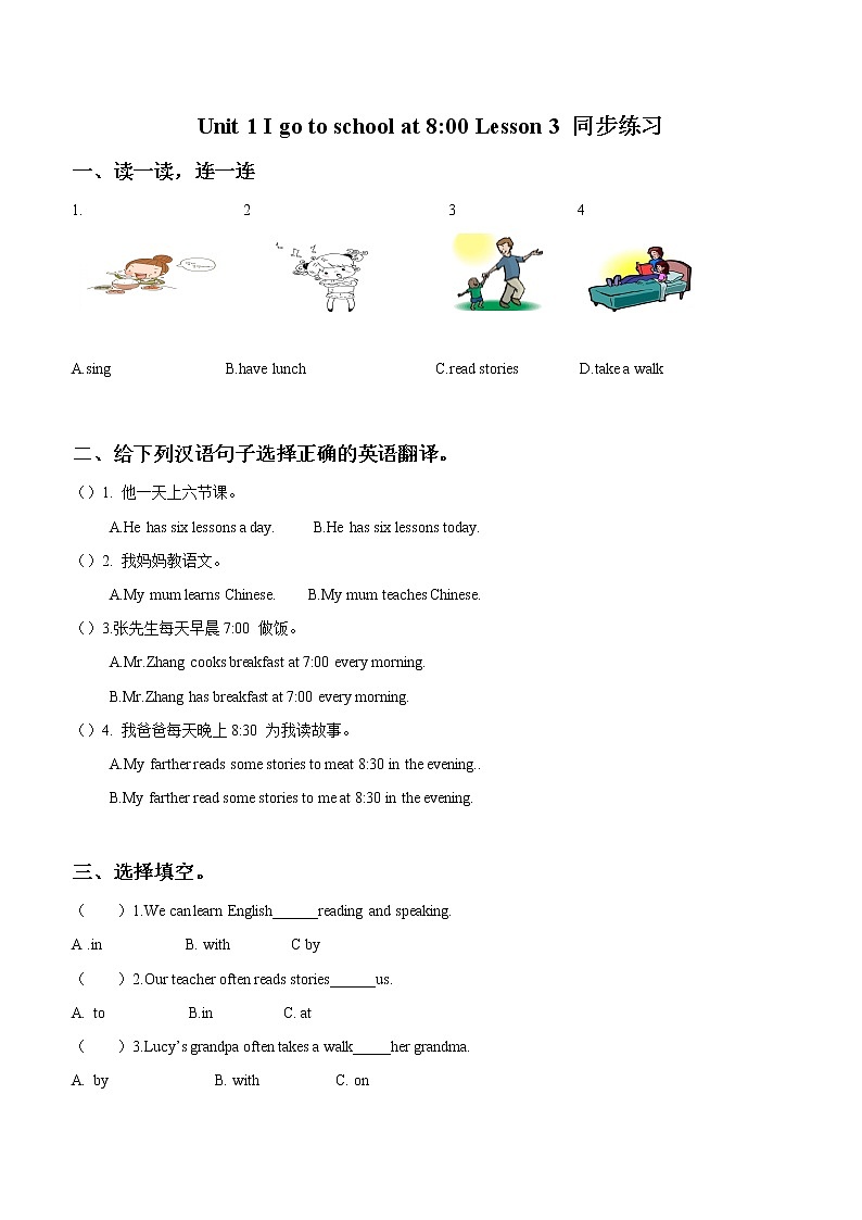 小学英语人教精通版六年级上册Unit 1 I go to school at 8 o’clock. Lesson 3  同步教案 课件 练习01
