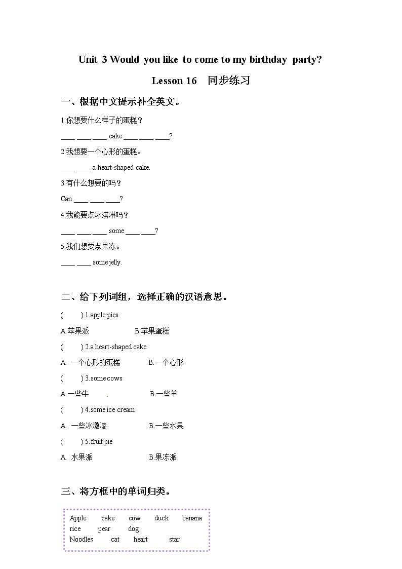 小学英语人教精通版六年级上册Unit 3 Would you like to come to my birthday party Lesson 16 同步教案 课件 练习01