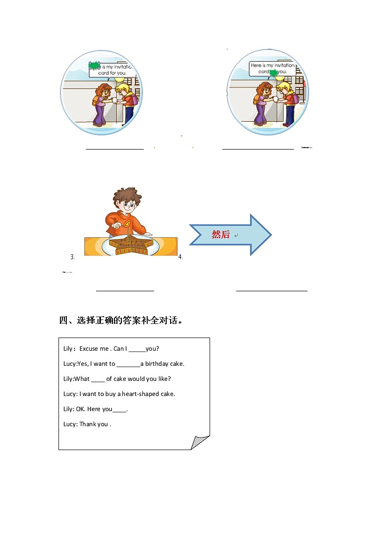 小学英语人教精通版六年级上册Unit 3 Would you like to come to my birthday party Lesson 18 同步教案 课件 练习02