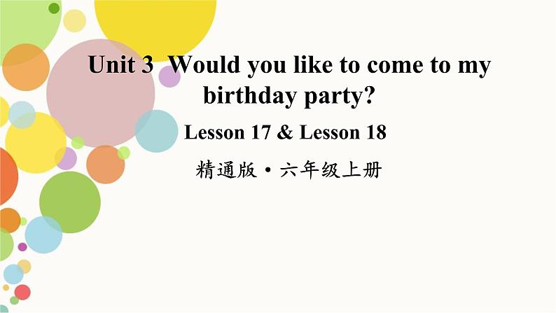 小学英语人教精通版六年级上册Unit 3 Would you like to come to my birthday party Lesson 18 同步教案 课件 练习01