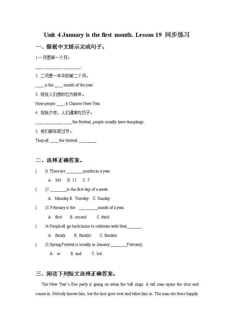 小学英语人教精通版六年级上册Unit 4 January is the first month. Lesson 19 同步教案 课件 练习01