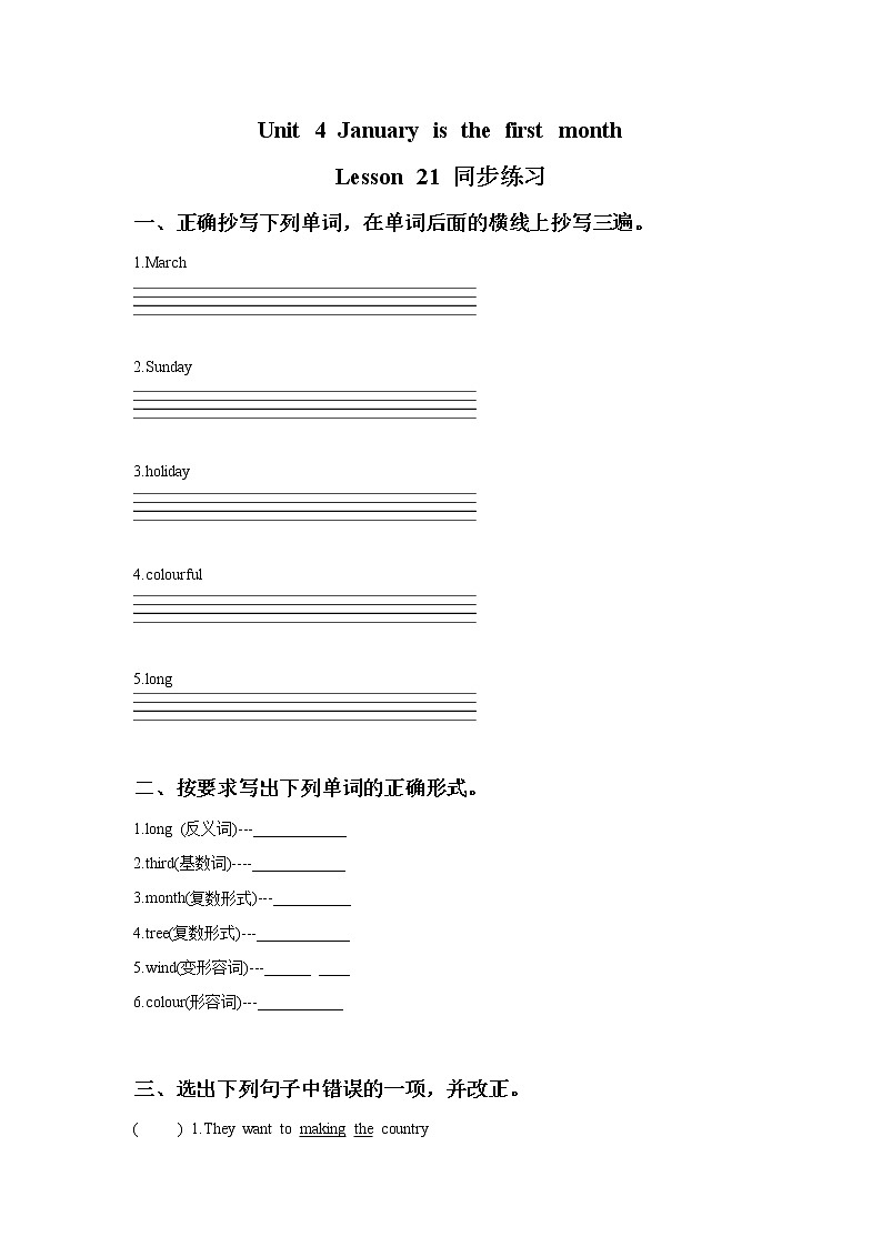 小学英语人教精通版六年级上册Unit 4 January is the first month. Lesson 21 同步教案 课件 练习01