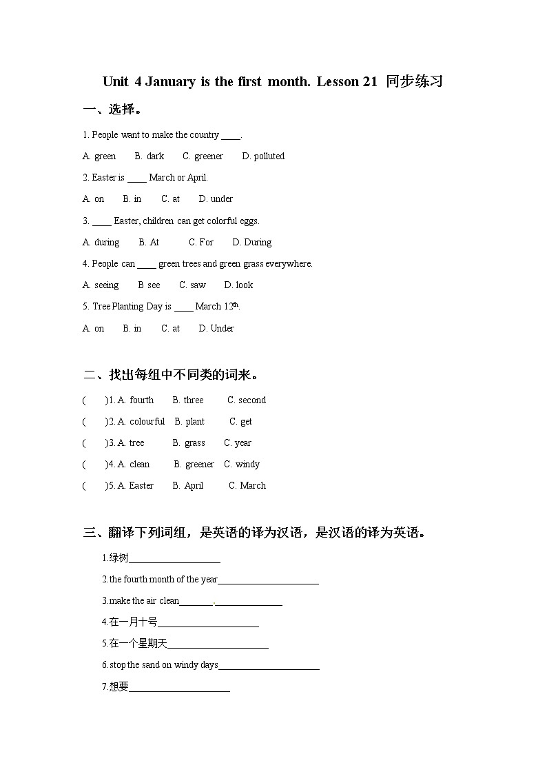 小学英语人教精通版六年级上册Unit 4 January is the first month. Lesson 21 同步教案 课件 练习01