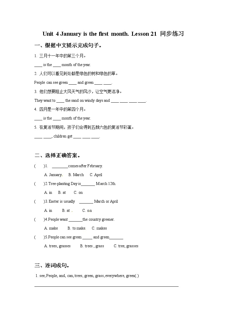 小学英语人教精通版六年级上册Unit 4 January is the first month. Lesson 21 同步教案 课件 练习01