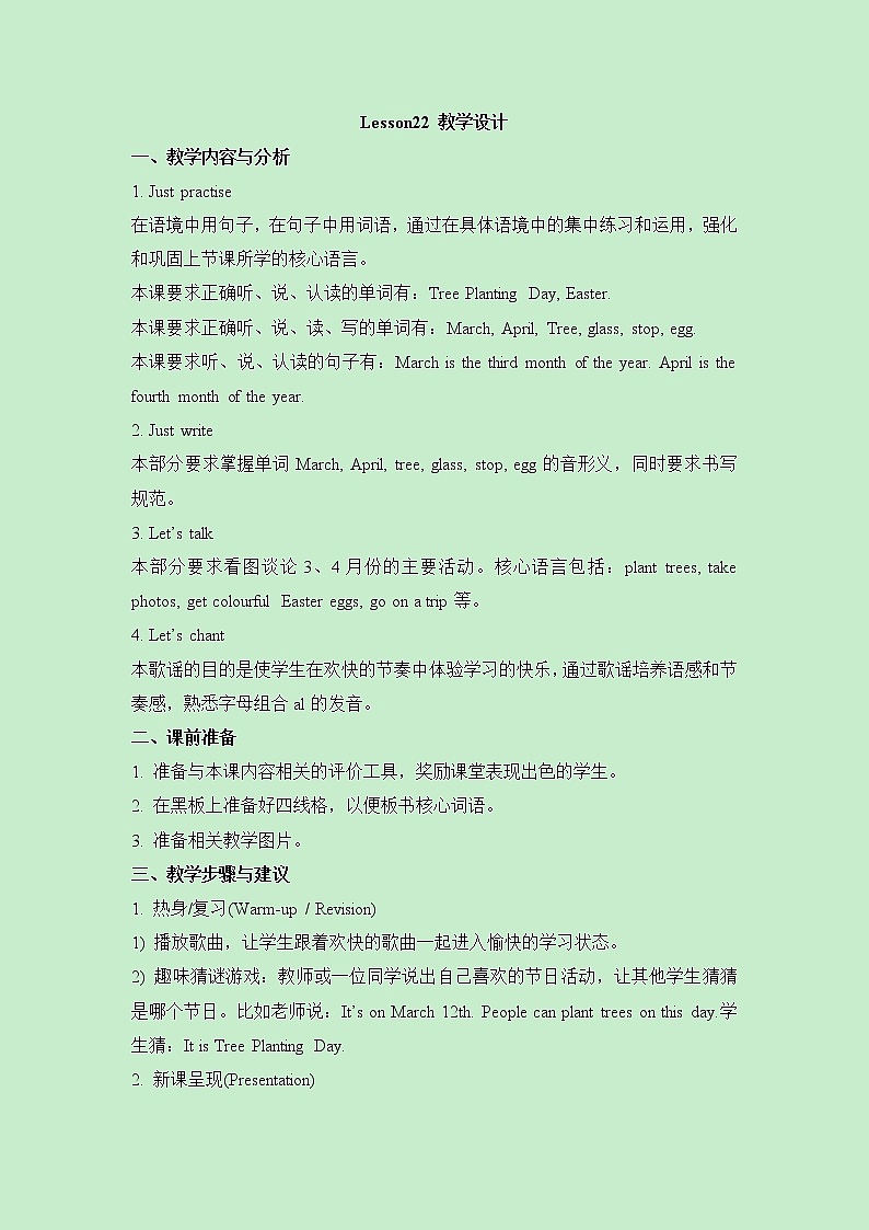 lesson22_教学设计第1页