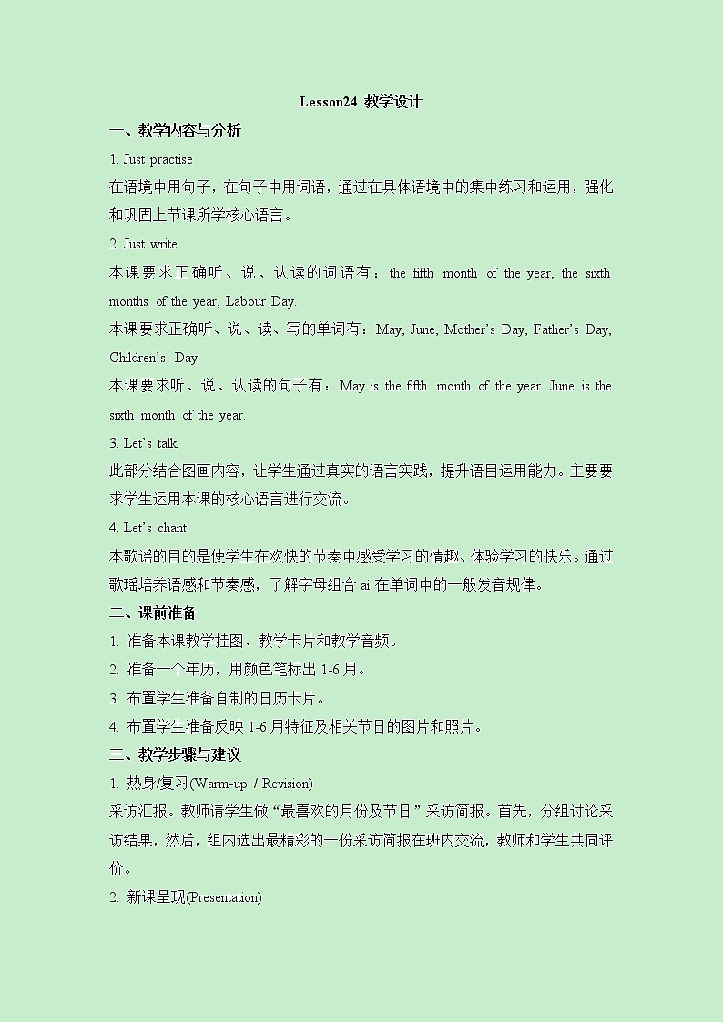 lesson24_教学设计第1页