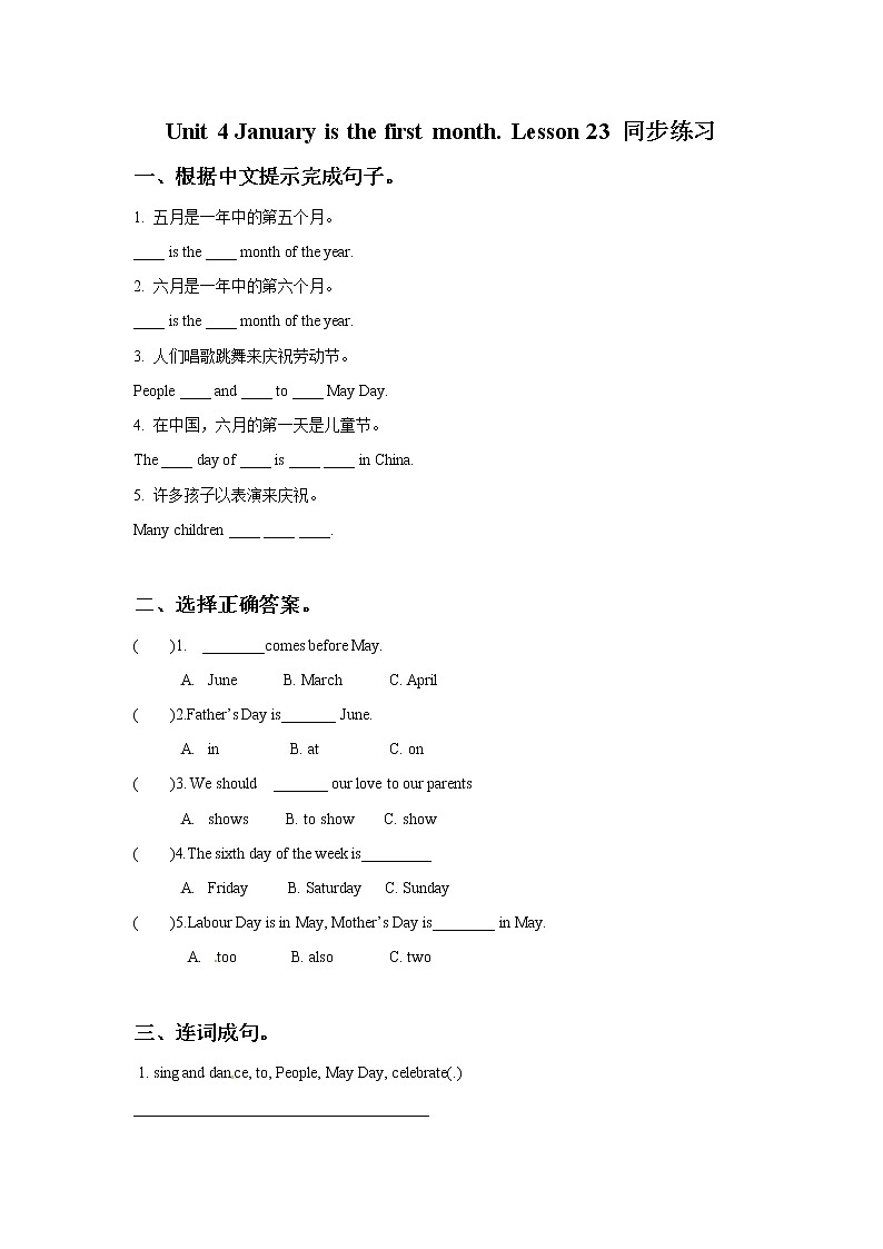Unit 4 January is the first month. Lesson 23 同步练习1第1页