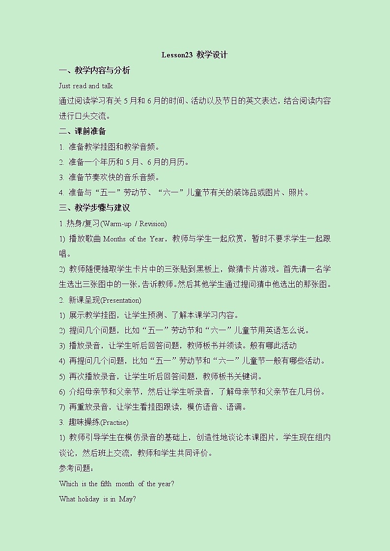 lesson23_教学设计第1页