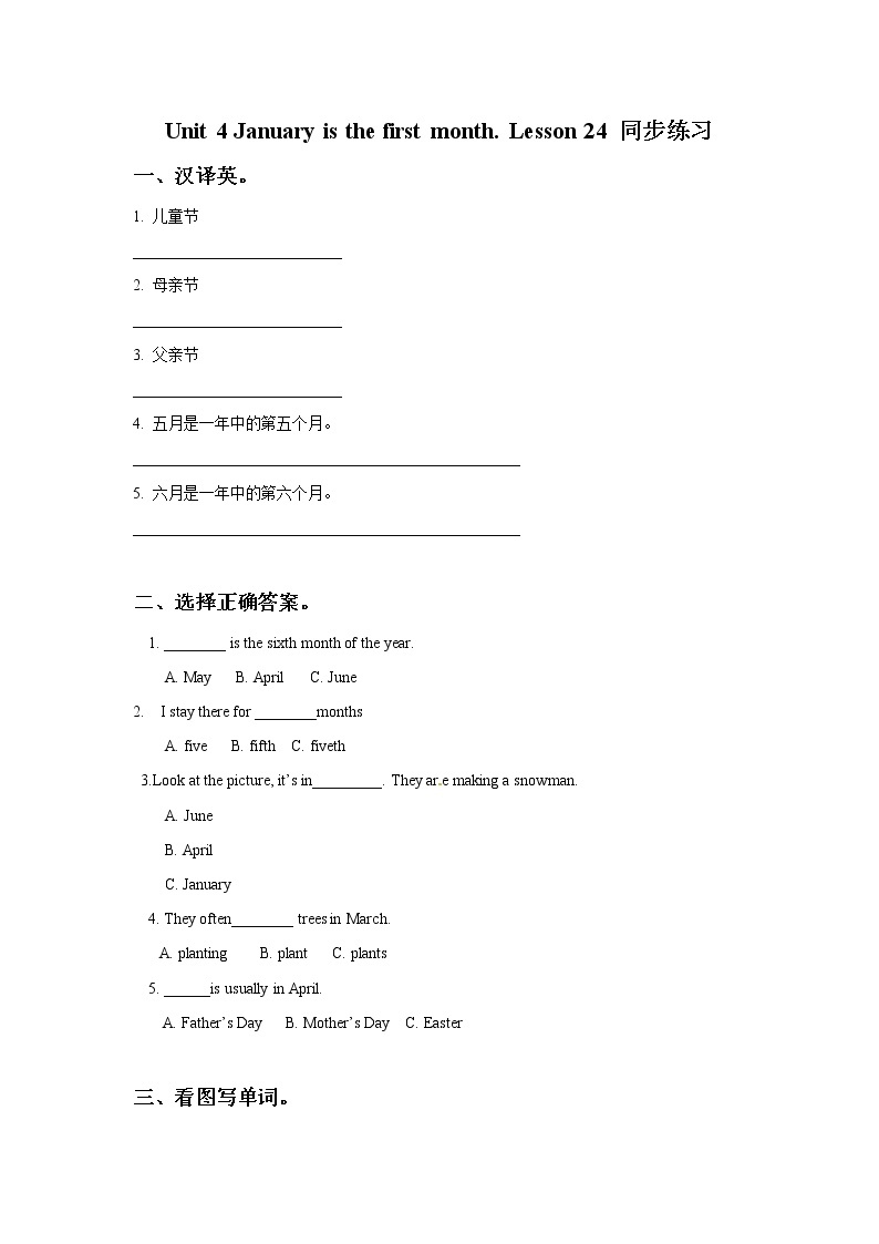 小学英语人教精通版六年级上册Unit 4 January is the first month. Lesson 24 同步教案 课件 练习01