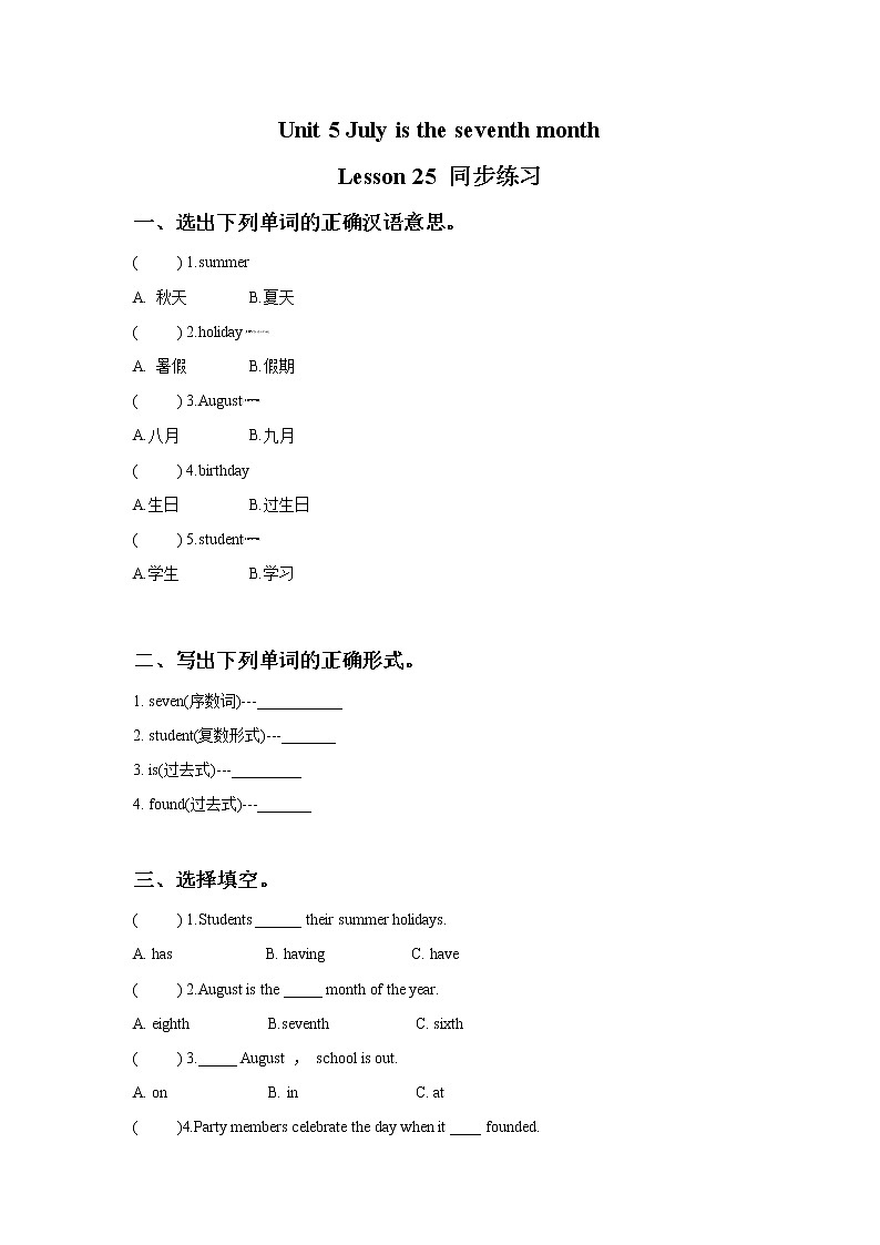小学英语人教精通版六年级上册Unit 5 July is the seventh month. Lesson 25 同步教案 课件 练习01