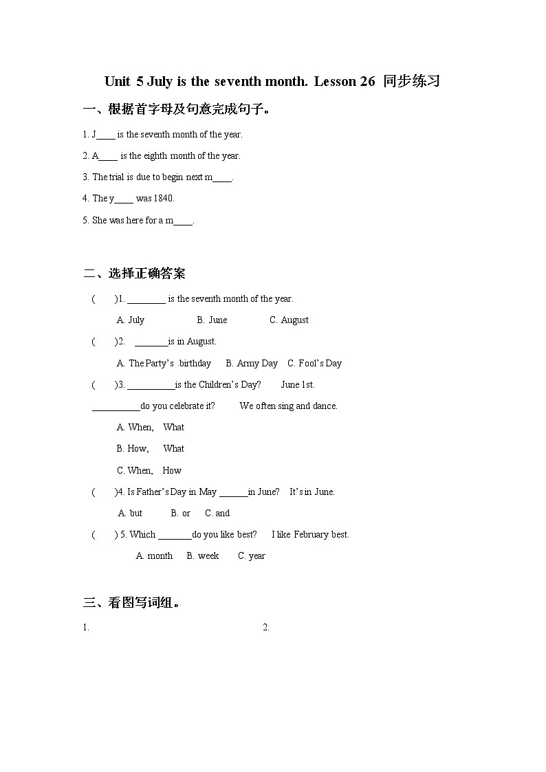 Unit 5 July is the seventh month. Lesson 26 同步练习1第1页