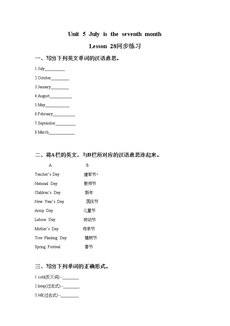 Unit 5 July is the seventh month. Lesson 28 同步练习3第1页