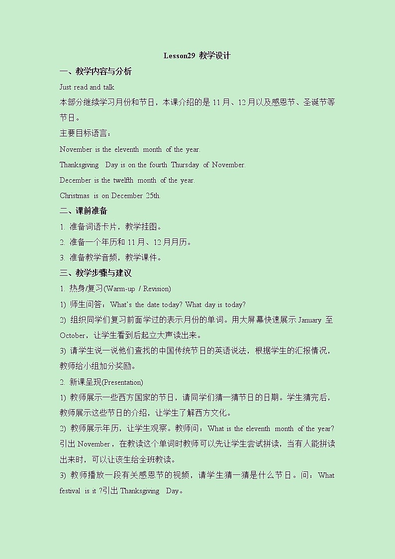 小学英语人教精通版六年级上册Unit 5 July is the seventh month. Lesson 29 同步教案 课件 练习01